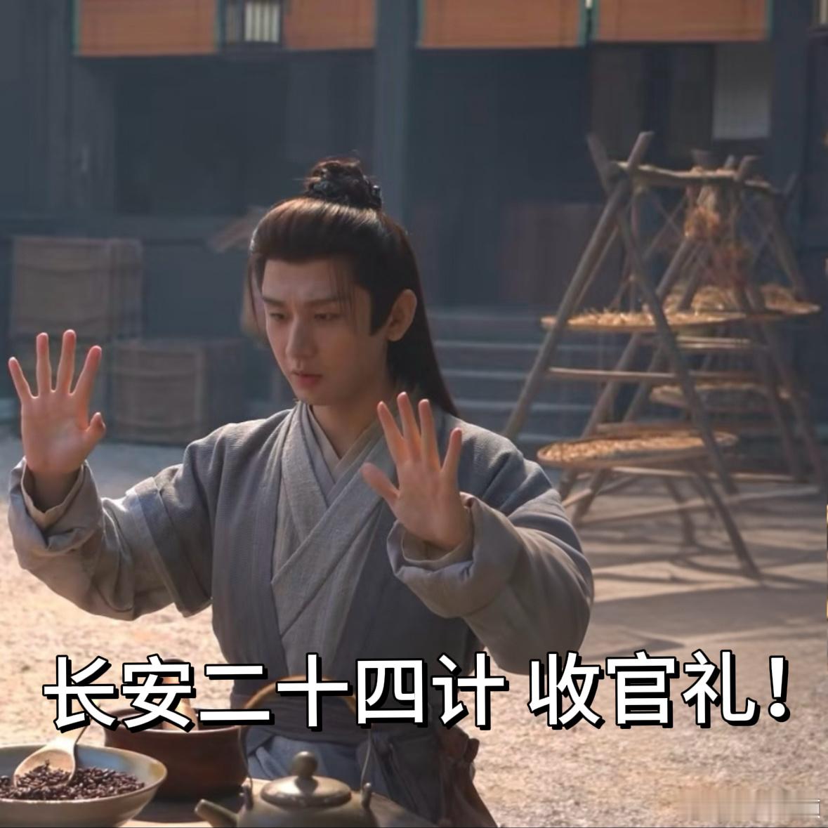 长安二十四计收官礼 步步为营的长安棋局终落子！谢淮安的大义、顾玉的悲壮、高相的决