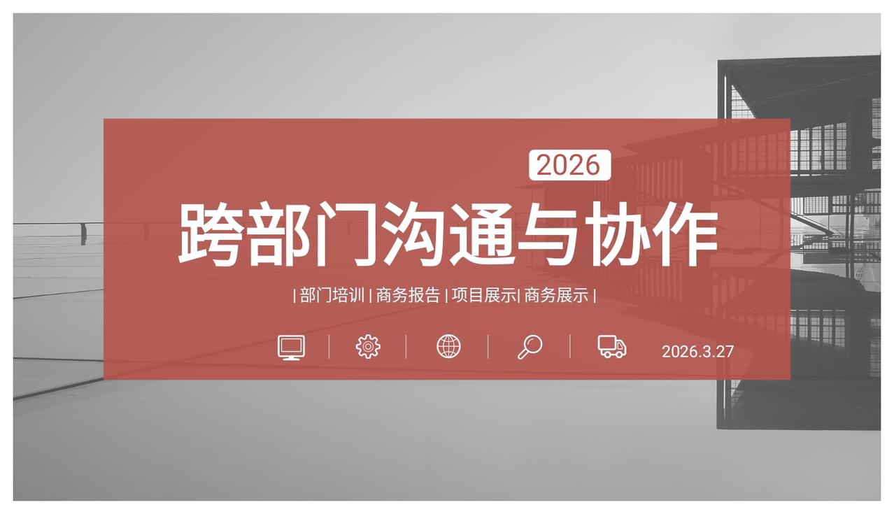 年薪80万的总监熬夜13天整理出来的“跨部门沟通与协作”真牛