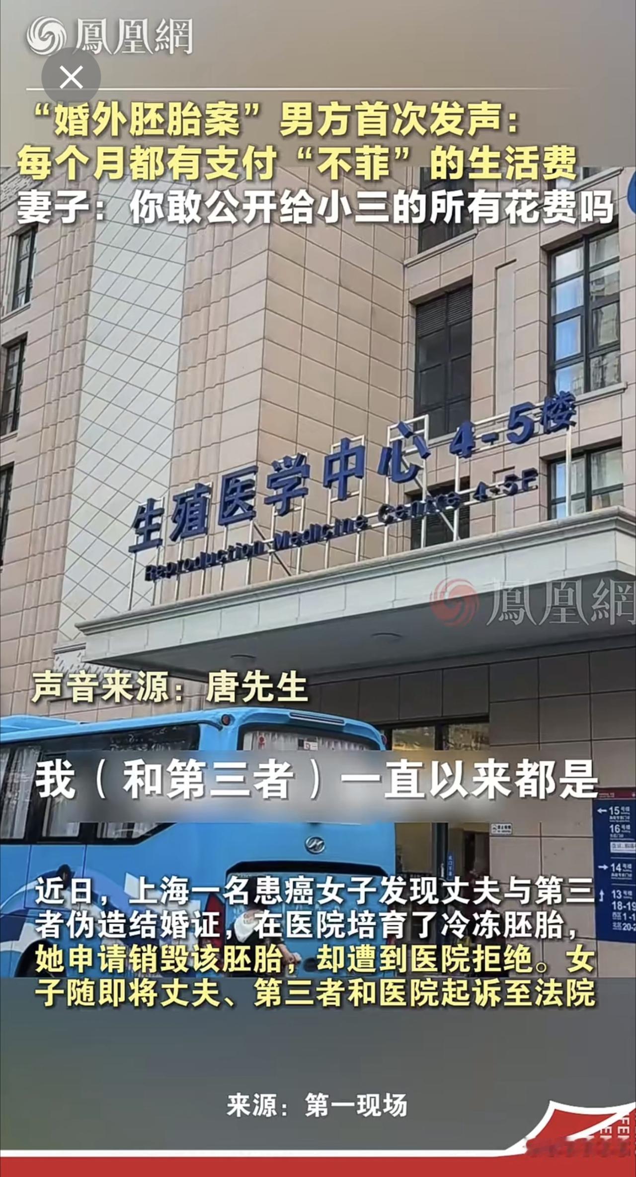 “婚外胚胎案”男方首次发声：每个月都支付了“不菲”的生活费，妻子怒斥：你敢公开给
