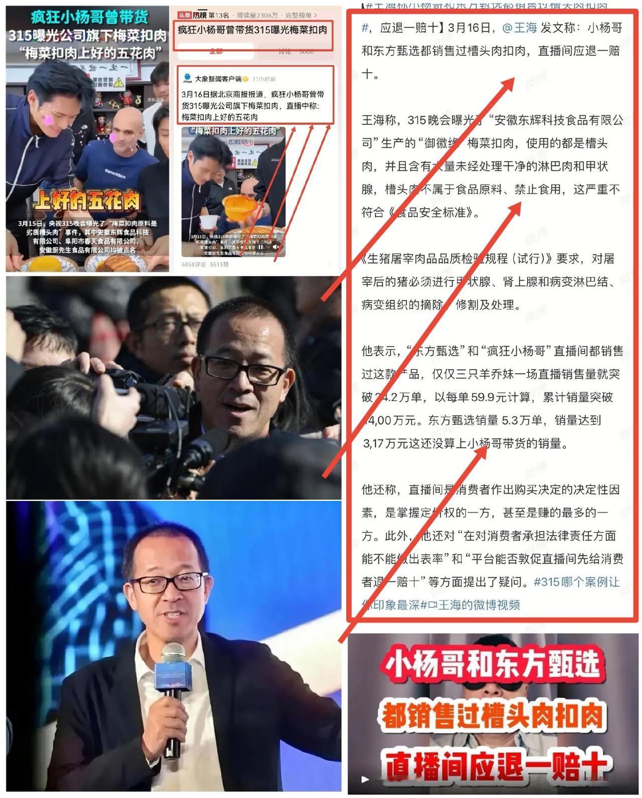 央视315曝光！御徽缘梅菜扣肉陷假货风波，东方甄选、小杨哥直播间牵涉其中，销售量