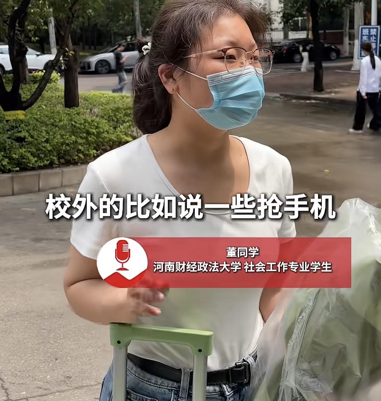 实在没想到一个政法大学生，还是社会相关专业，对当下校外环境的认知竟然是“抢手机”