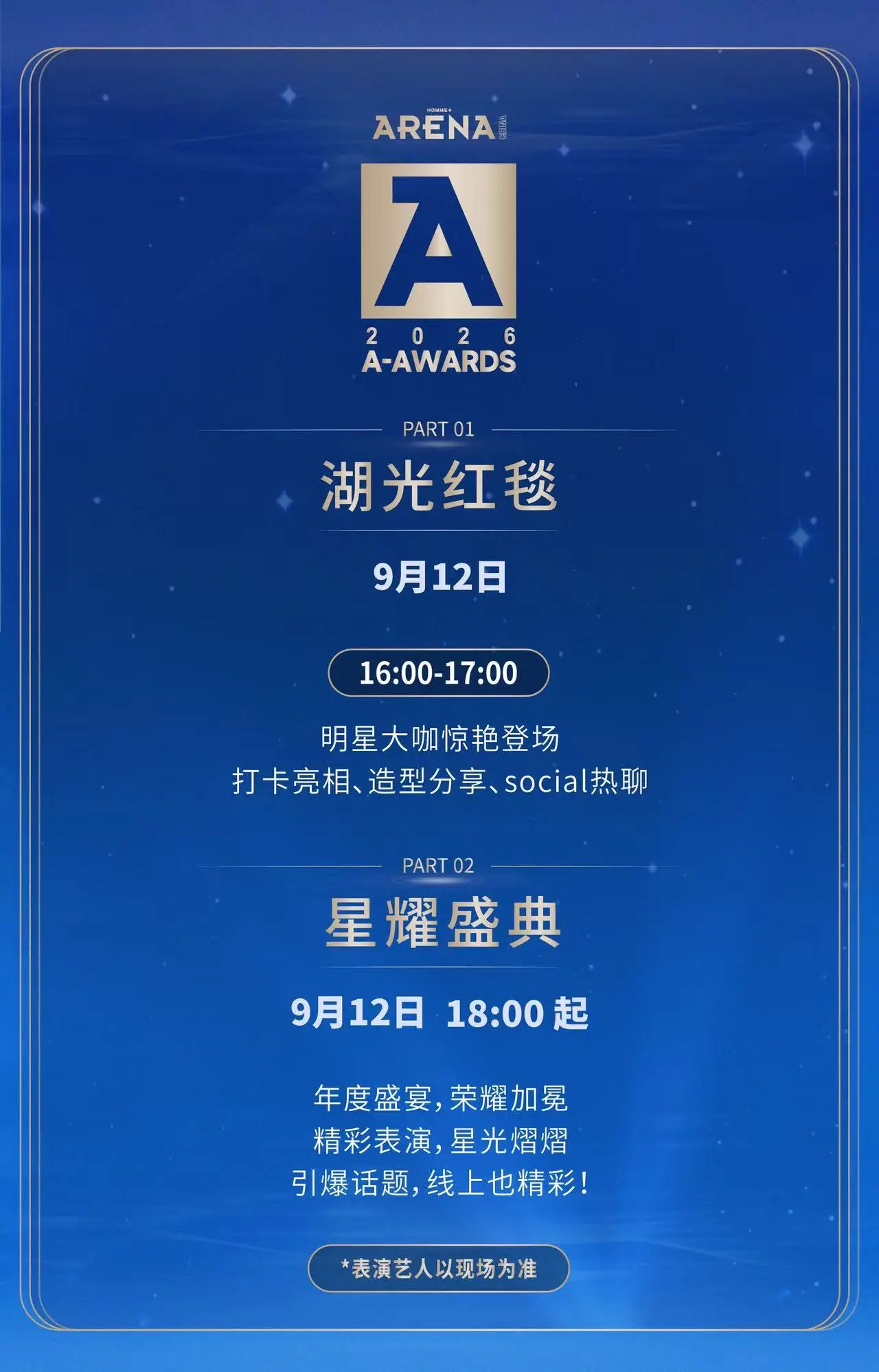 2026年度A-AWARDS即将于9月12日在浙江湖州荣耀开启，湖光红...