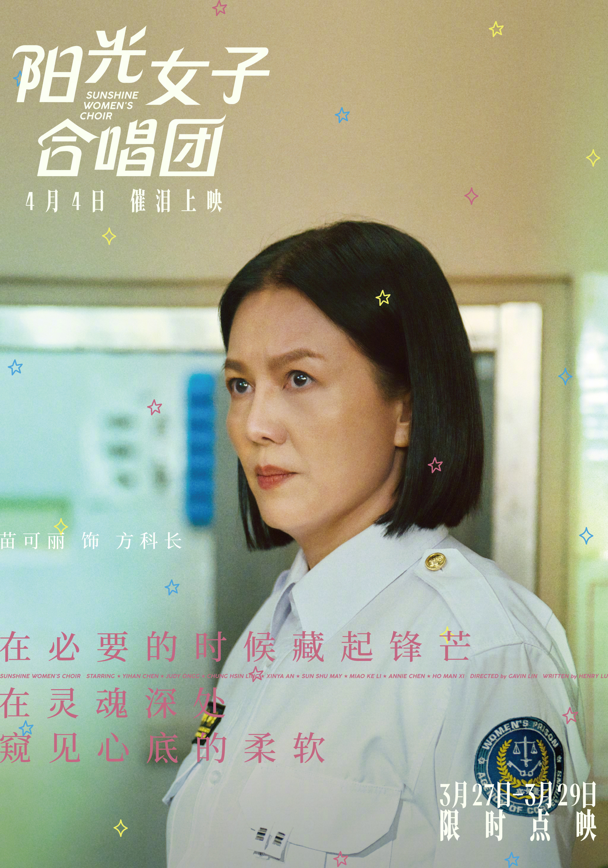 阳光女子合唱团点映 4月4日上映的电影《阳光女子合唱团》 发布单人海报， 宣布3