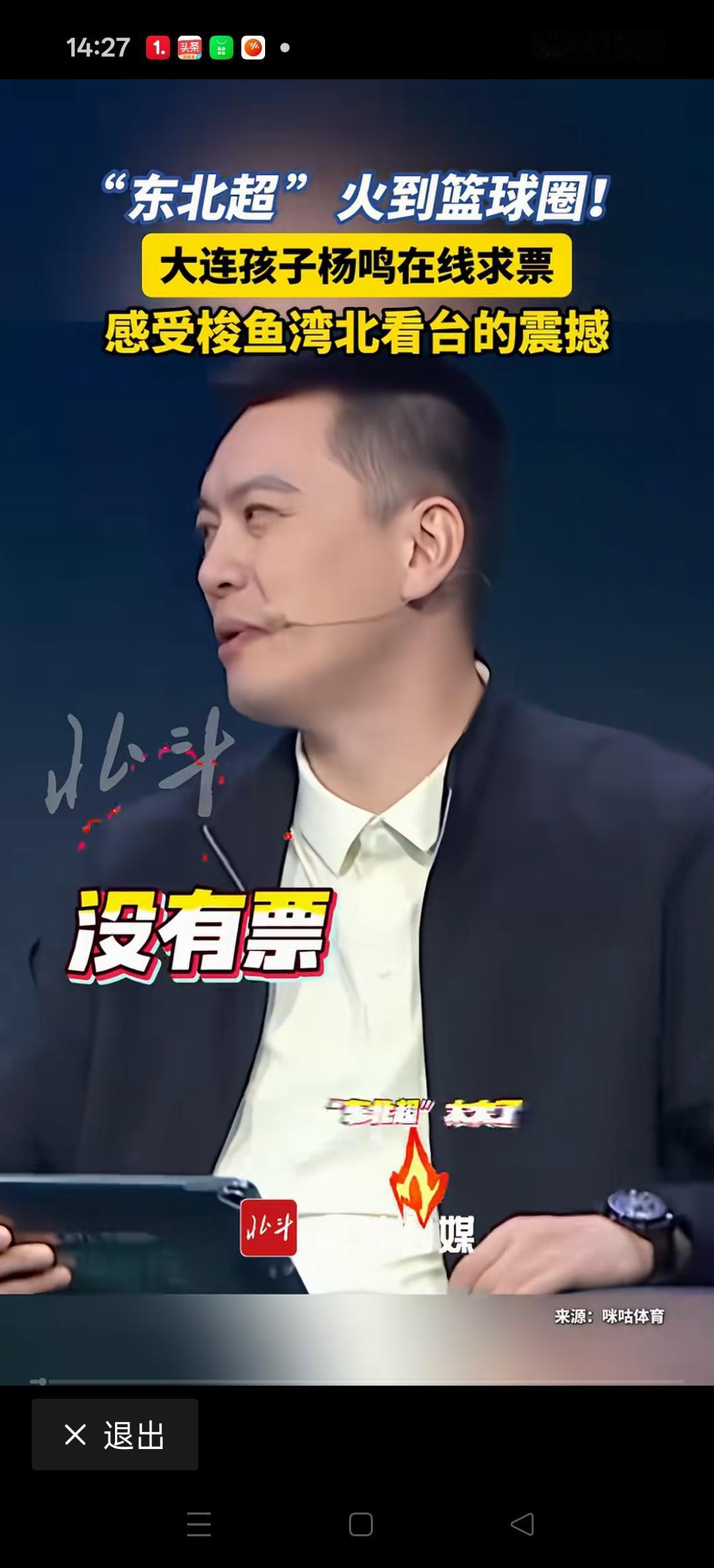 杨鸣指导在节目中谈到东北超，根本没有票！
其实杨鸣指导我就想问问你，如果沈阳和大