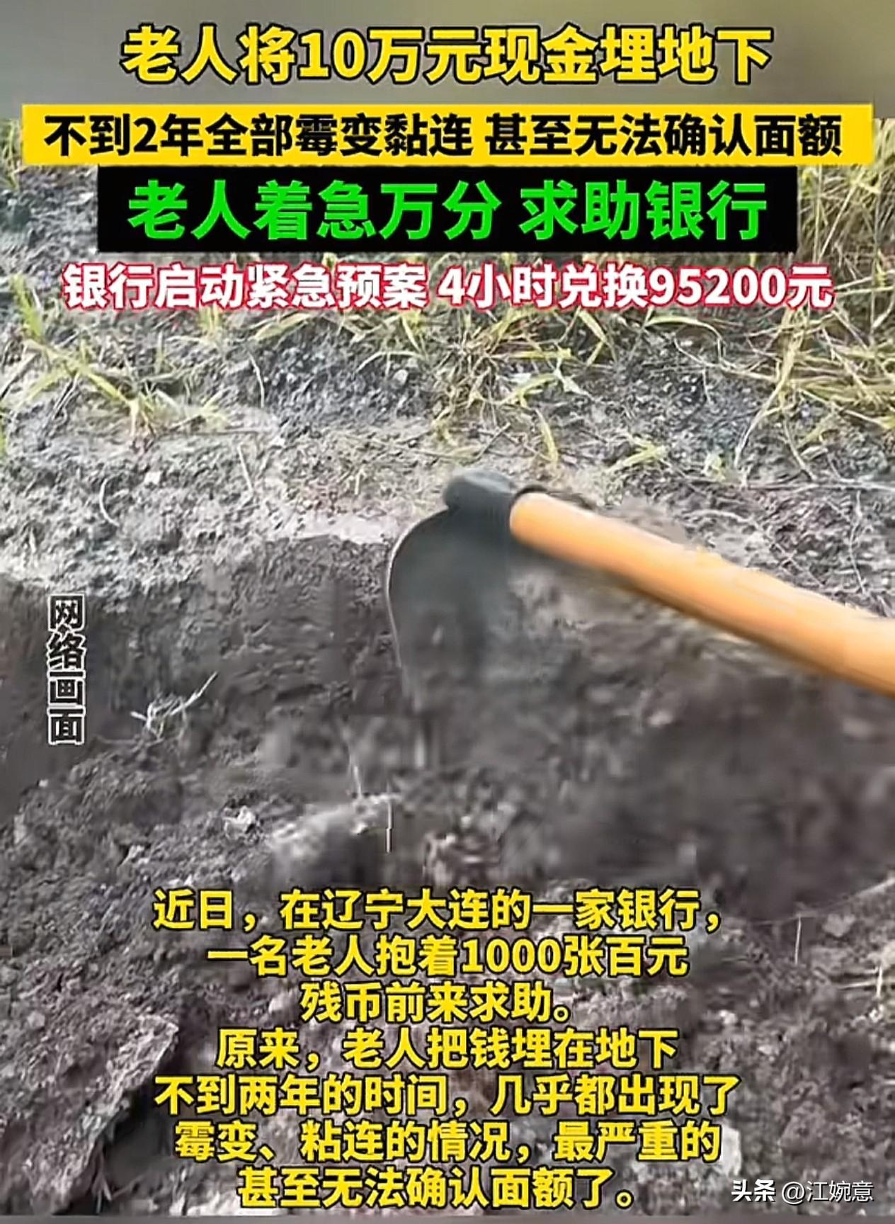 “私房钱不能乱藏啊！”近日辽宁大连，发生了一件让人哭笑不得的事情，一位大爷一年前