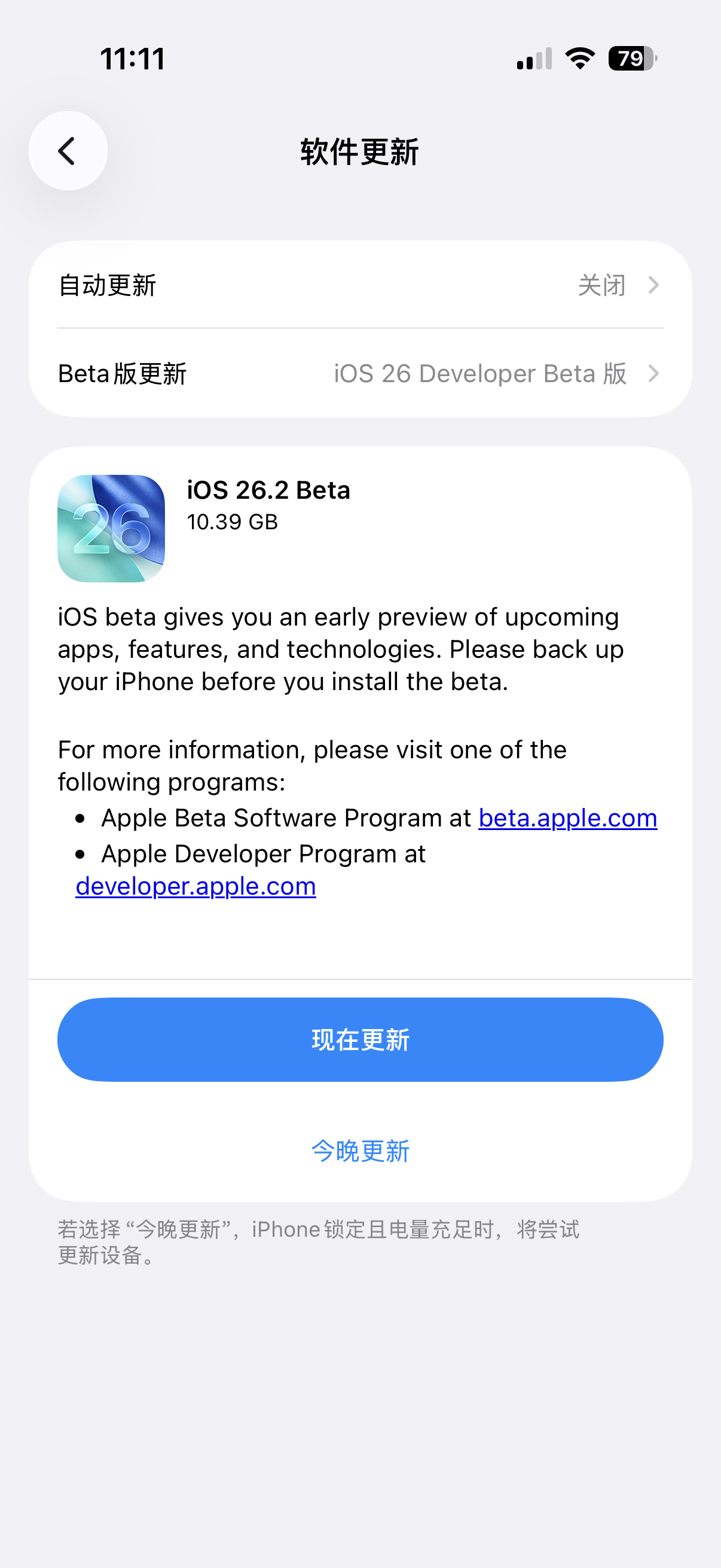苹果今天凌晨推送了iOS26.2 beta1，版本号为23C5027f，有朋友冲