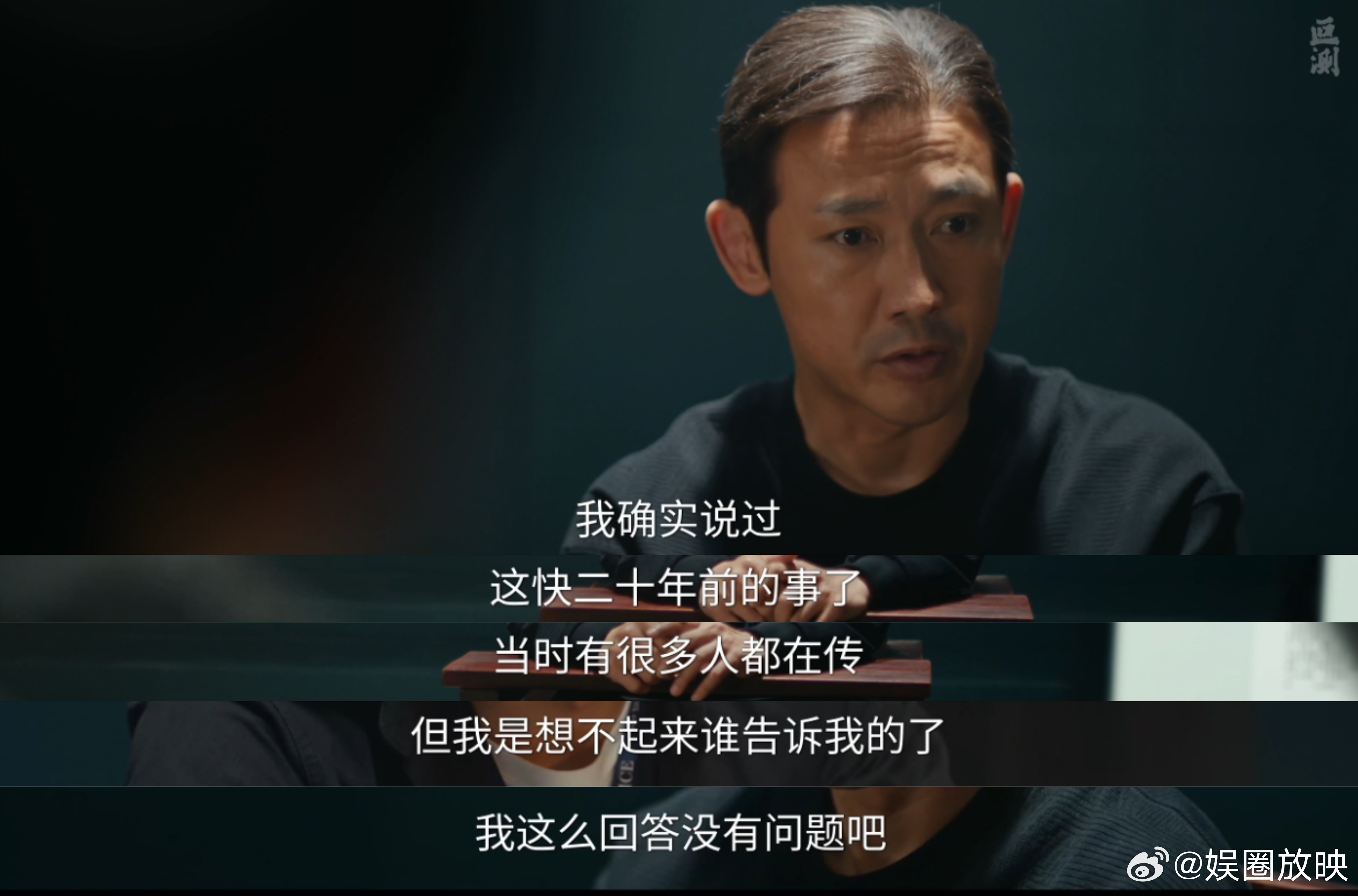 叵测剧情反转叵测剧情节奏回忆有多暖，对峙就有多虐！孟广才崩溃那段看得我头皮发麻，