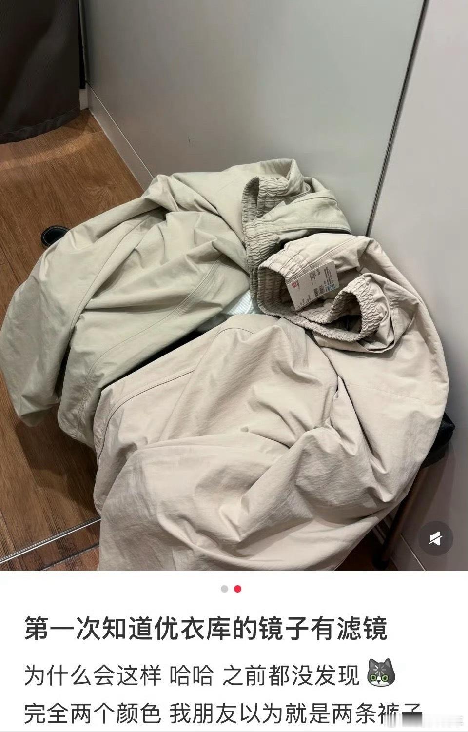 优衣库 镜子自带滤镜？多少有点扯了，你要说可以瘦腿增高，那还真是有这种镜子。但是