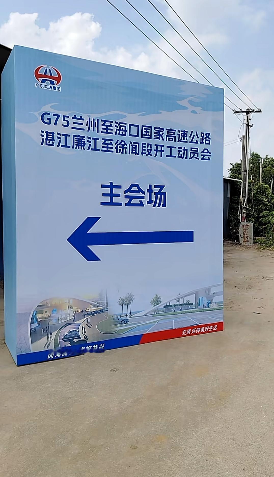 喜报！G75兰海高速廉江至徐闻段，雷州半岛西海岸新动脉正式动工


10月29日
