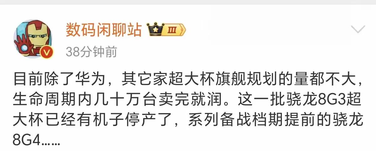 这样一看，真正意义上的6000块以上的手机也难卖啊！超大杯目前只有华为敢大量备货