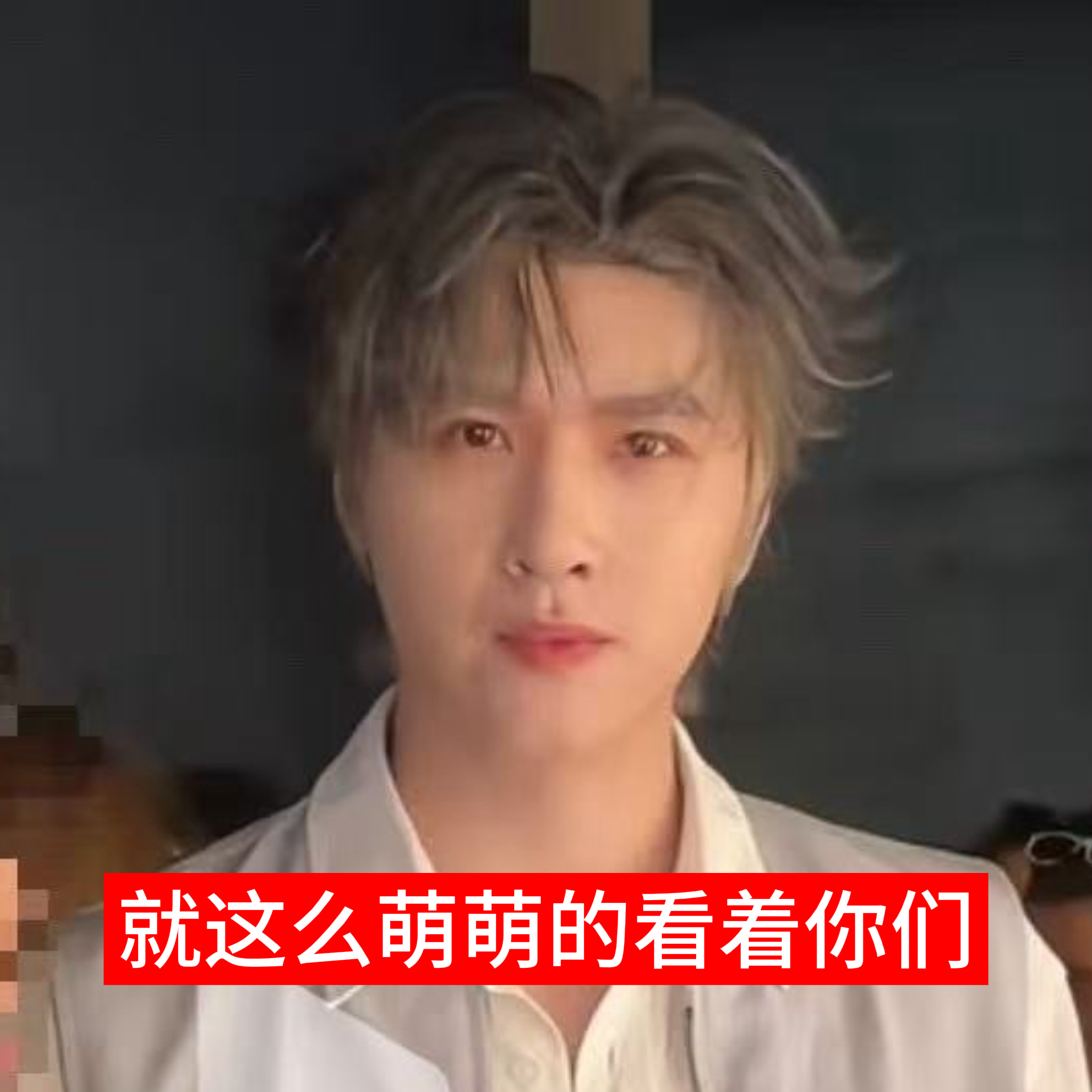 谁要的情头来着 