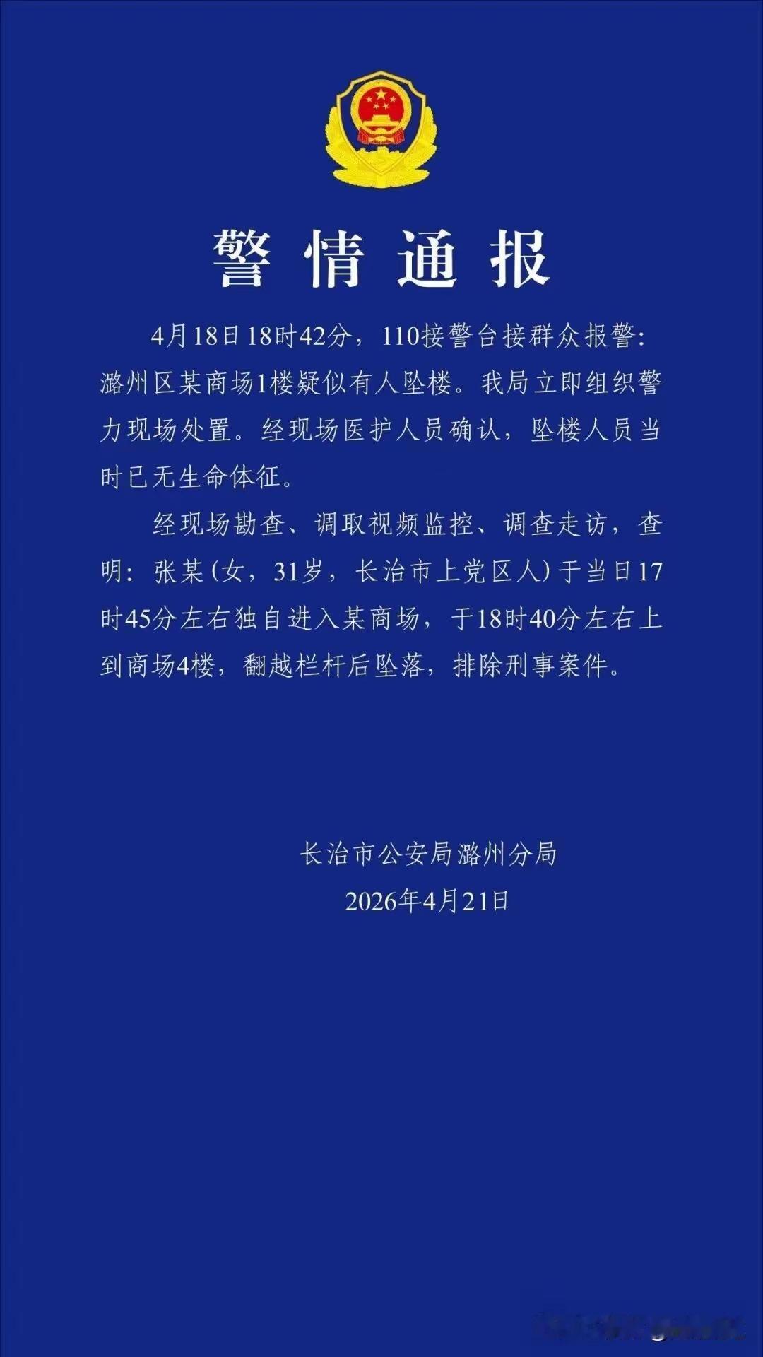 【一位女子在万达跳楼】
一位女子31岁，在万达跳楼，到底压倒她的最后一根稻草是什