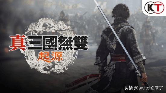 光荣特库摩 (Koei Tecmo) 和开发商Omega Force已确认即将在