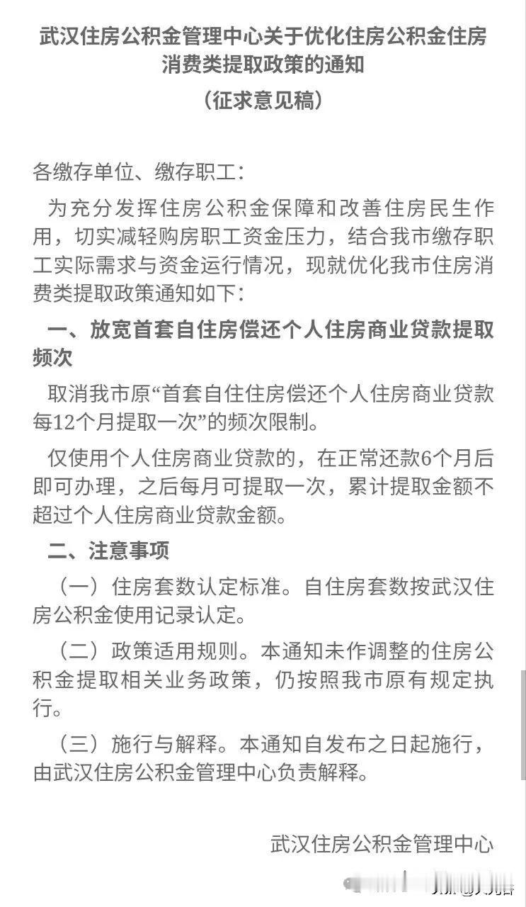 武汉公积金 | 期待早日开放提取缴物业费
武汉公积金优化还贷提取，期盼进一步拓展
