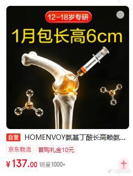 你家“自营”产品打这种广告有点儿过分。什么人能一个月长高6厘米，还打包票？ ​​