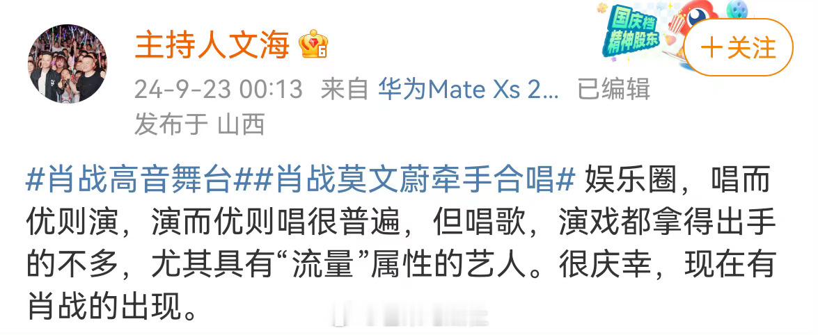#肖战舞台又破圈了#厉害了家人们！！快来看圈内人夸肖战舞台，果然肖战的舞台就是最