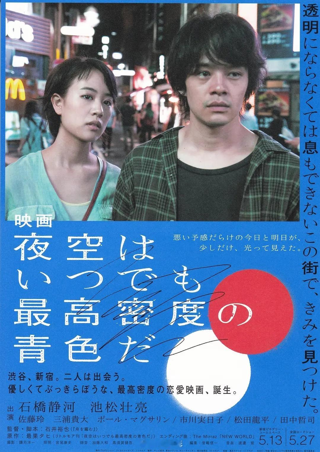 《夜空总有最大密度的蓝色》高分爱情电影推荐第12届亚洲电影大奖获奖名单日本 剧情