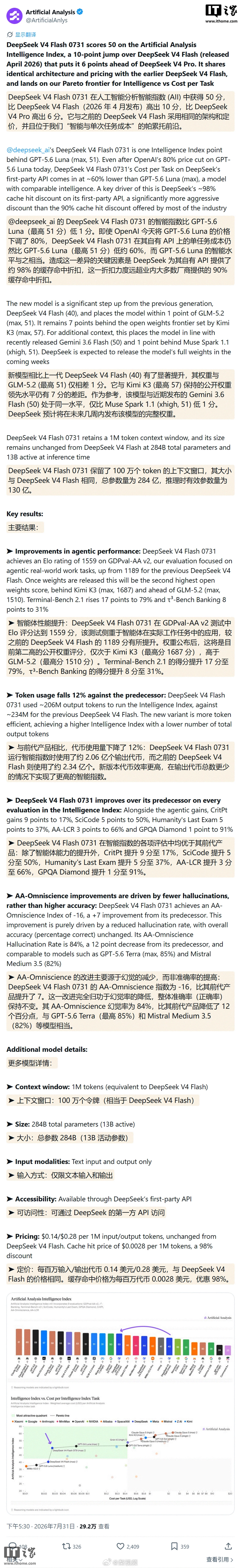【DeepSeekV4Flash正式版跑分出炉】深度求索（DeepSeek）7 