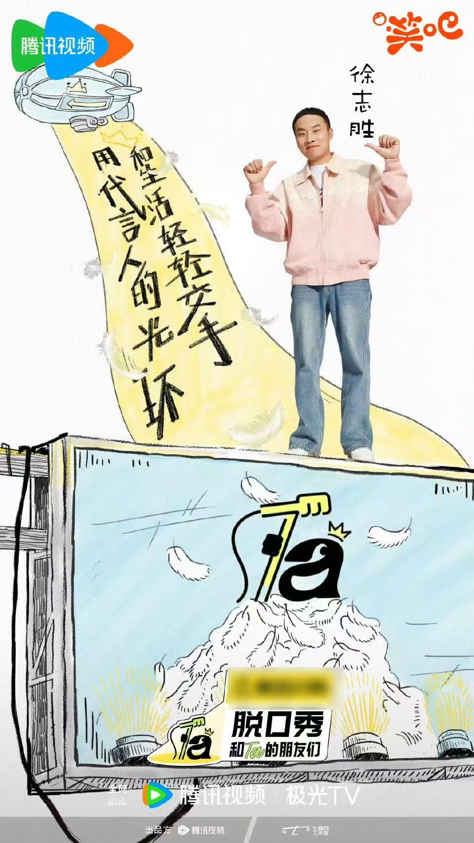 徐志胜我不想被脱口秀抛下 脱口秀和Ta的朋友们 徐志胜在脱友2这赛段和小帕平分后