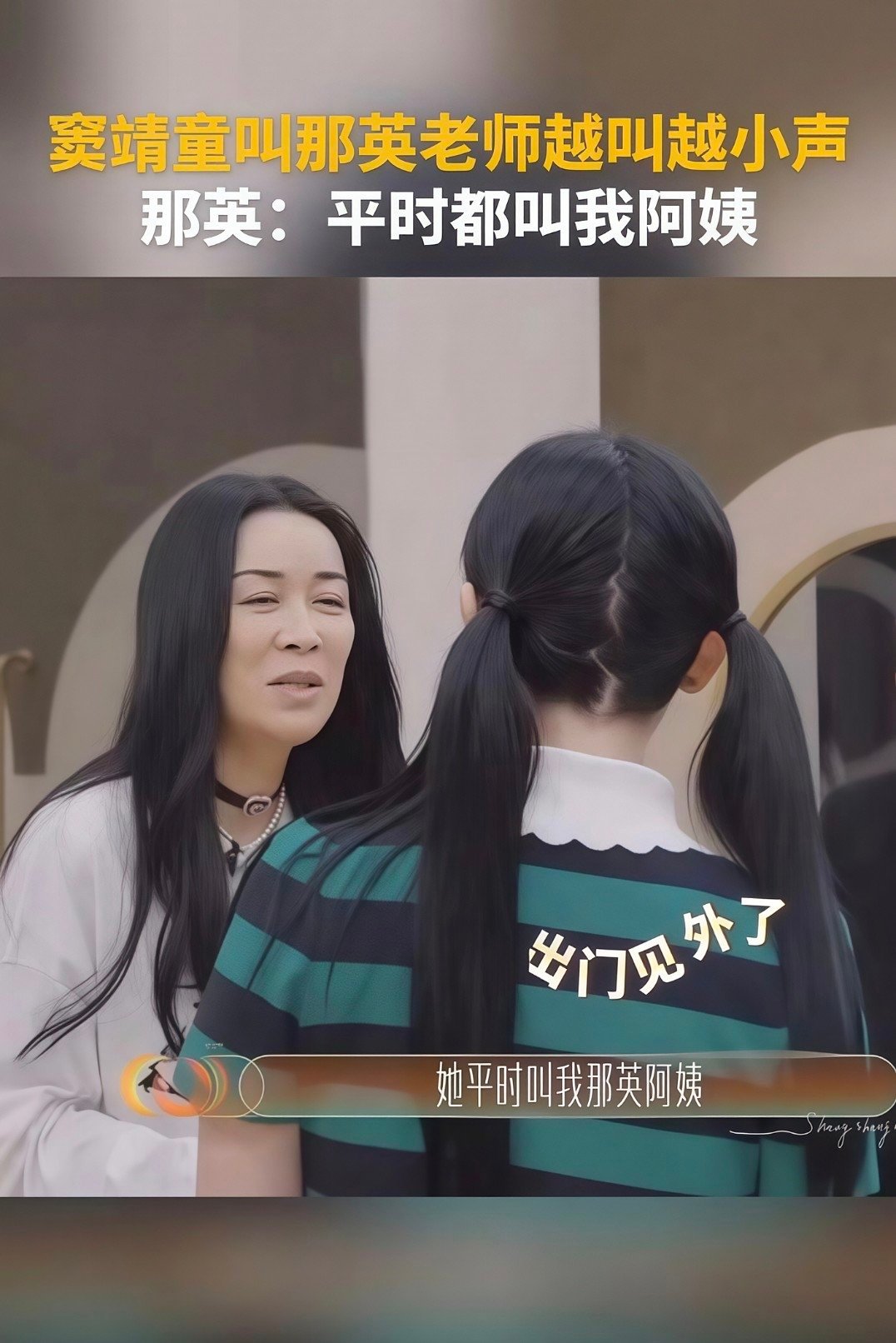 窦靖童《歌手2026》遇上那英，“窦靖童叫那英老师遭反问”登上热搜“那英老师……