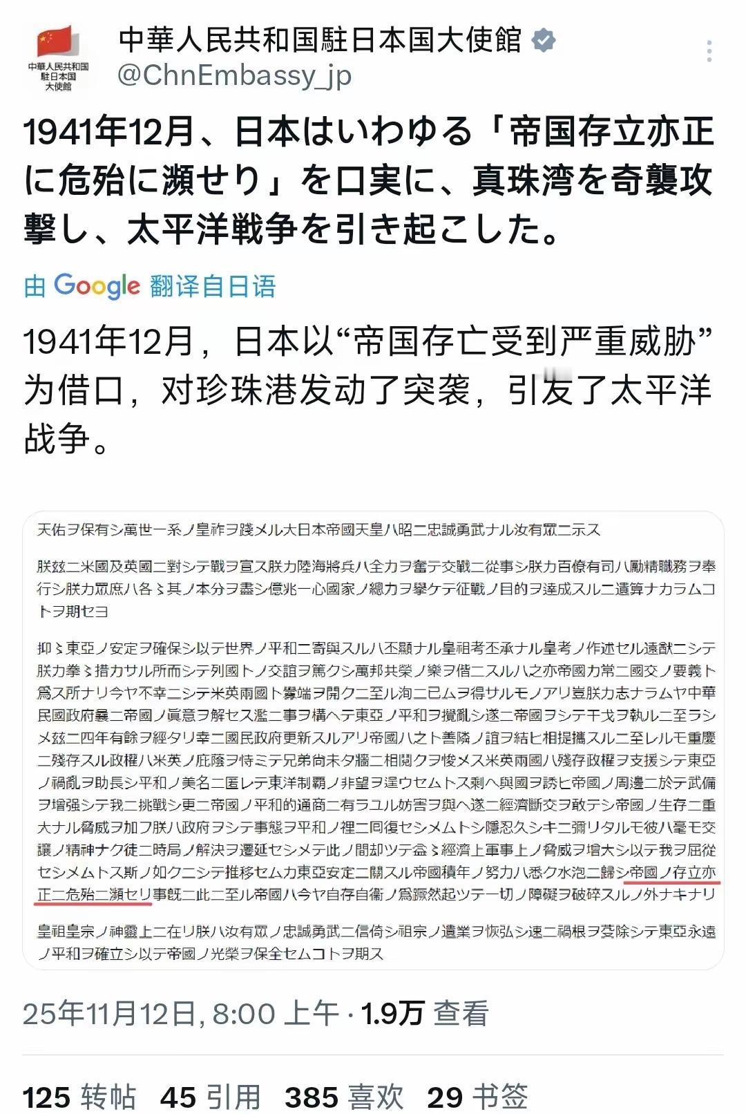 11月12号，中国驻日本大使馆继续火力全开，围绕高市早苗关于台湾“存立危亡事态”