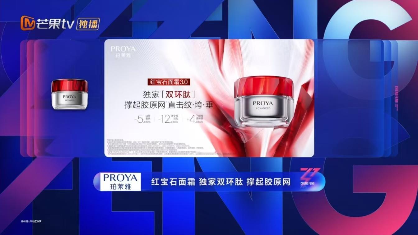 浪姐追加新赞助：珀 莱 雅，怎么不是欧莱雅哈哈哈哈哈乘风2026