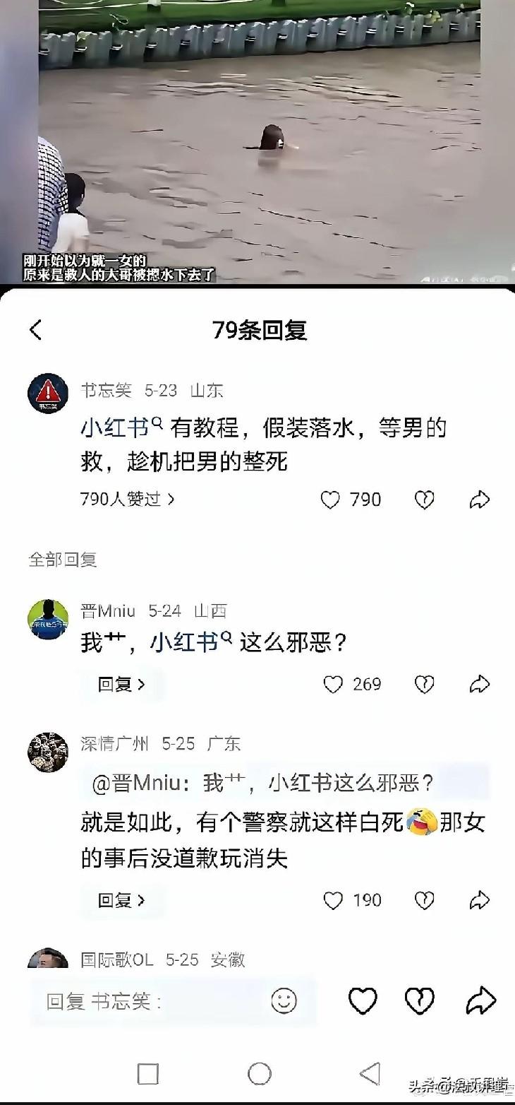 小红书的价值观如此扭曲？？？
最近某些小红书账号发布教唆他人假装溺水、伺机将施救