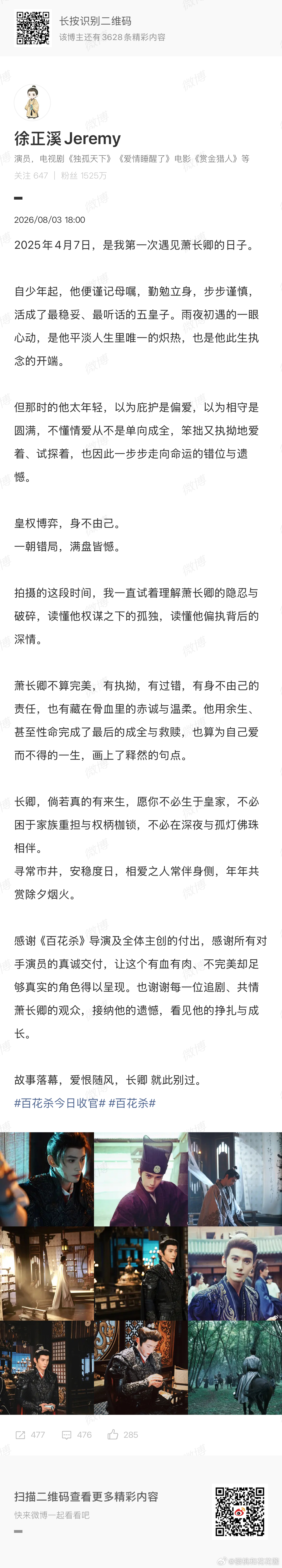 徐正溪发文告别萧长卿徐正溪发文告别百花杀徐正溪发文告别萧长卿。那个困于悔恨、偏执