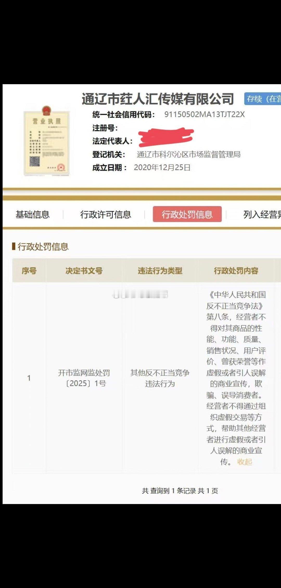 快手千万网红主播老狗（128）组织虚假交易等行为，被罚款40万元，信息公开网公示