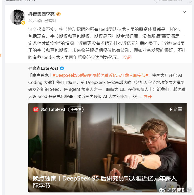 【#抖音副总裁辟谣招聘亿元年薪员工#】16日，有账号称DeepSeek 95 后