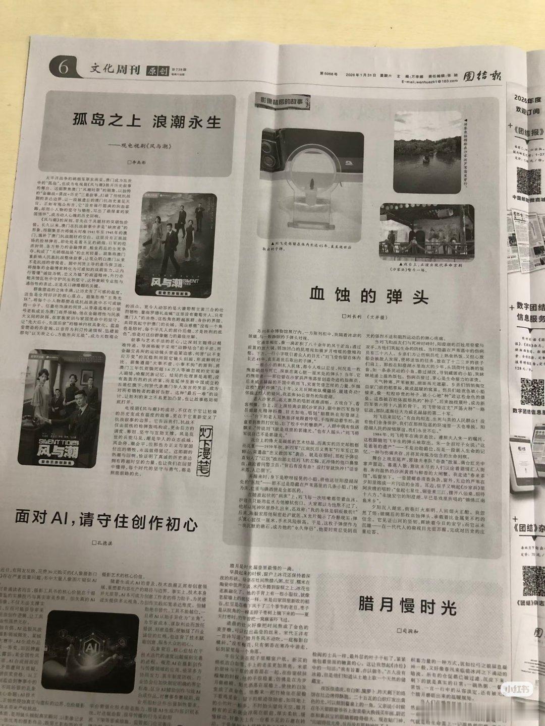 《团结报》也报道了电视剧风与潮 ，写了剧评。 