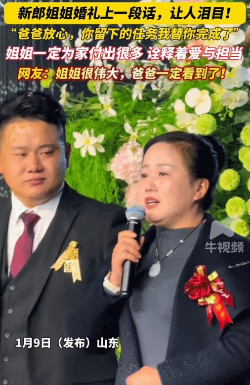 看哭了！山东，女子在她弟弟的婚礼上突然说: “我想对天上爸爸说句话，爸爸，您老人