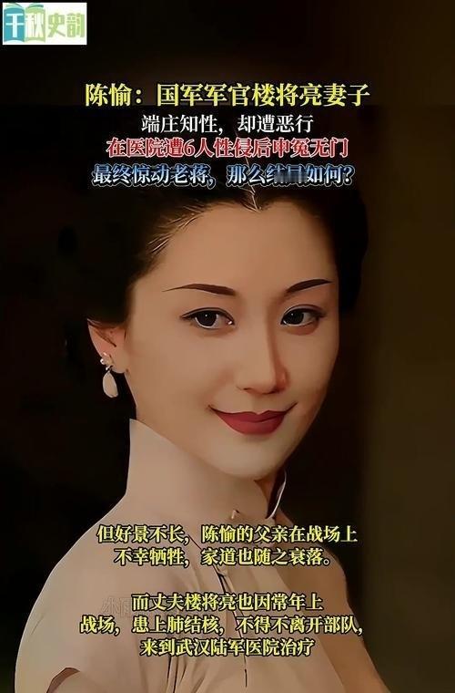 1948年，国民党团长楼将亮的夫人陈愉，在医院内照顾生病的丈夫，谁知光天化日之下