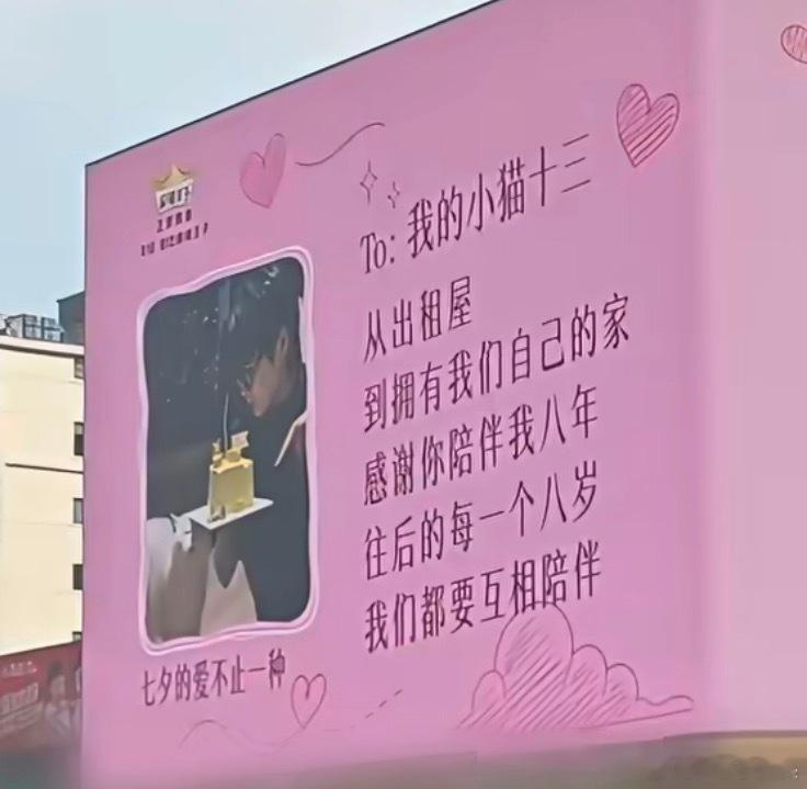 长沙年轻人七夕用大屏许愿 长沙一家公司推出七夕祈愿计划，帮员工把心愿放上五一广场