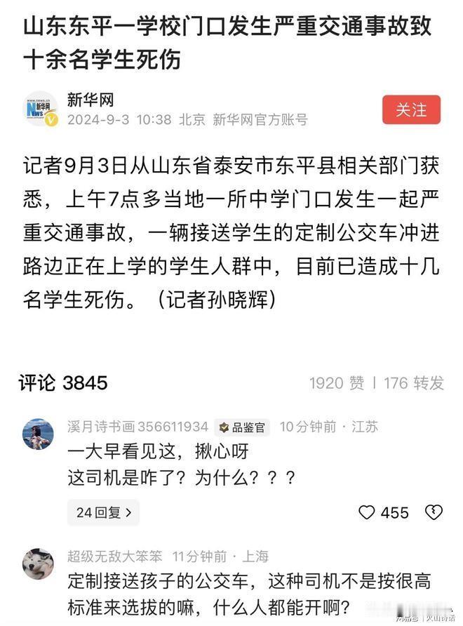太心痛！山东泰安一中学门口突发严重交通事故，十几人死伤！现场照片流出！9月3日的