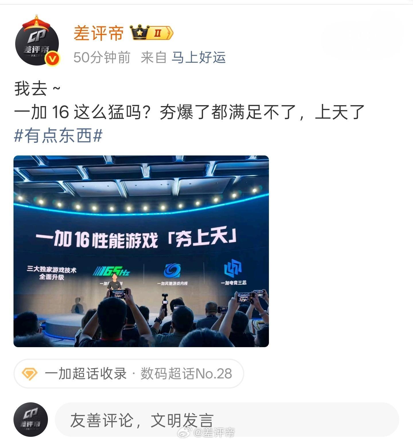 那个我要说一下图片中这个 一加 16，不是 165Hz、风驰游戏内核电竞三芯，他