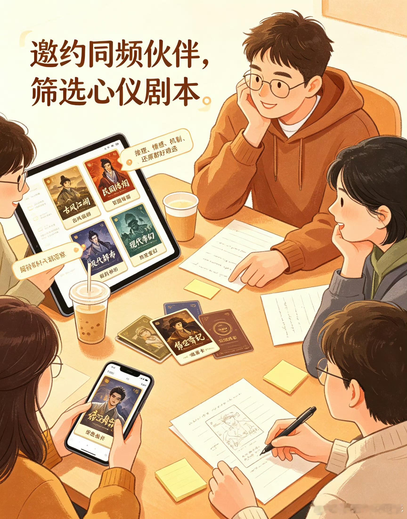 约剧本奔赴一场故事 日复一日的通勤与琐碎日常，很容易让生活陷入一成不变的平淡。总