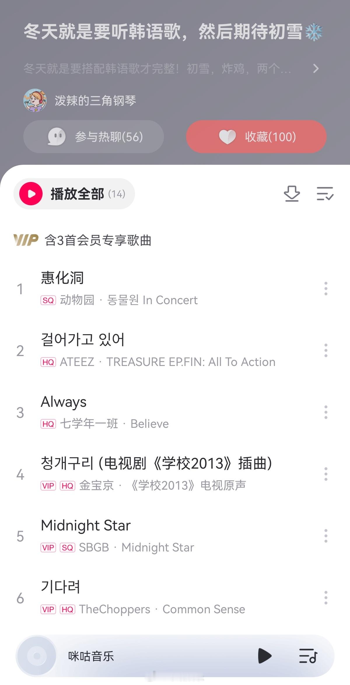初雪歌单  今天你听歌了吗[爱你] 
