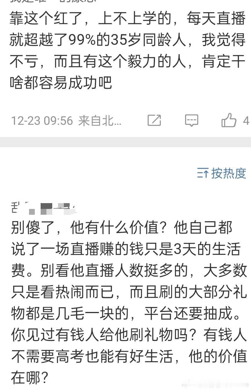 有人看过他的直播吗？他的直播到底赚不赚💰？不然的话，十几年的反复备考不工作，至