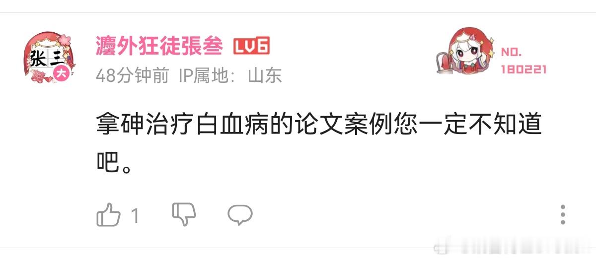 他是要吃砷，提升一下自己么？[允悲][笑cry] ​​​