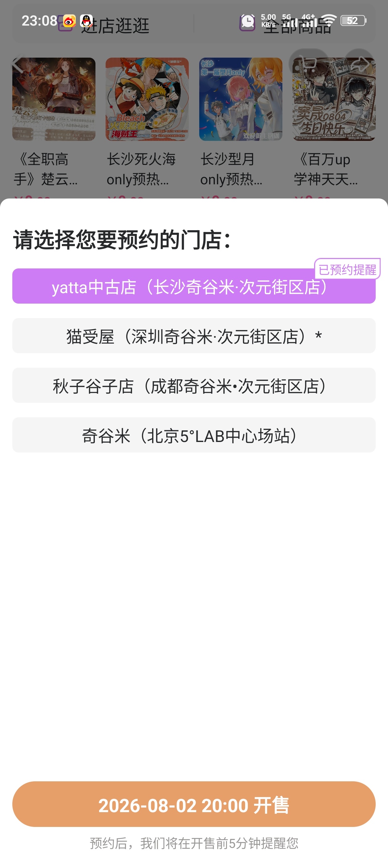 存一个明天要去的地点 P1侯明昊大屏P2斩神活动 