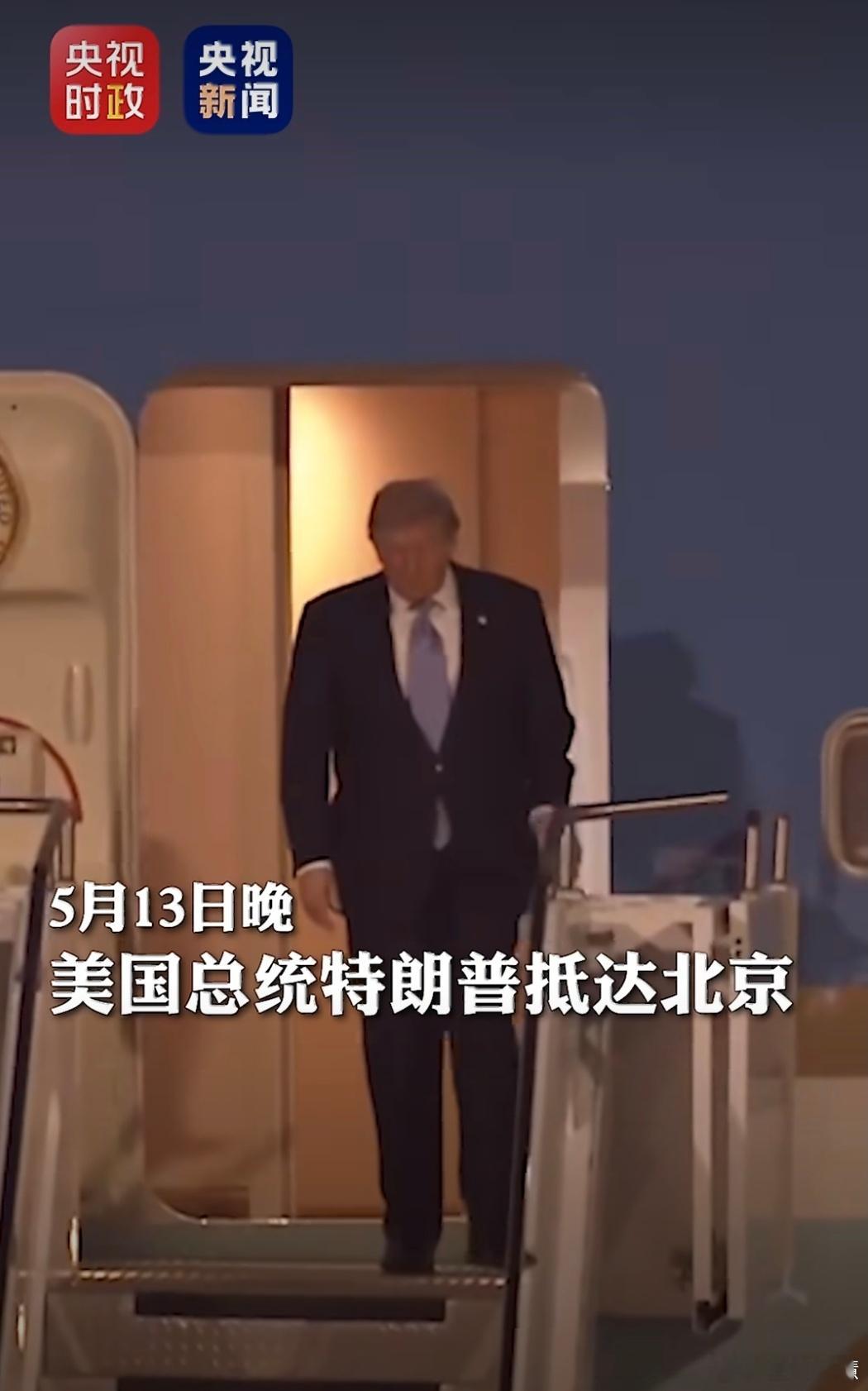 特朗普抵京为什么我每次去北京都要坐摆渡车？他却不坐摆渡车呢