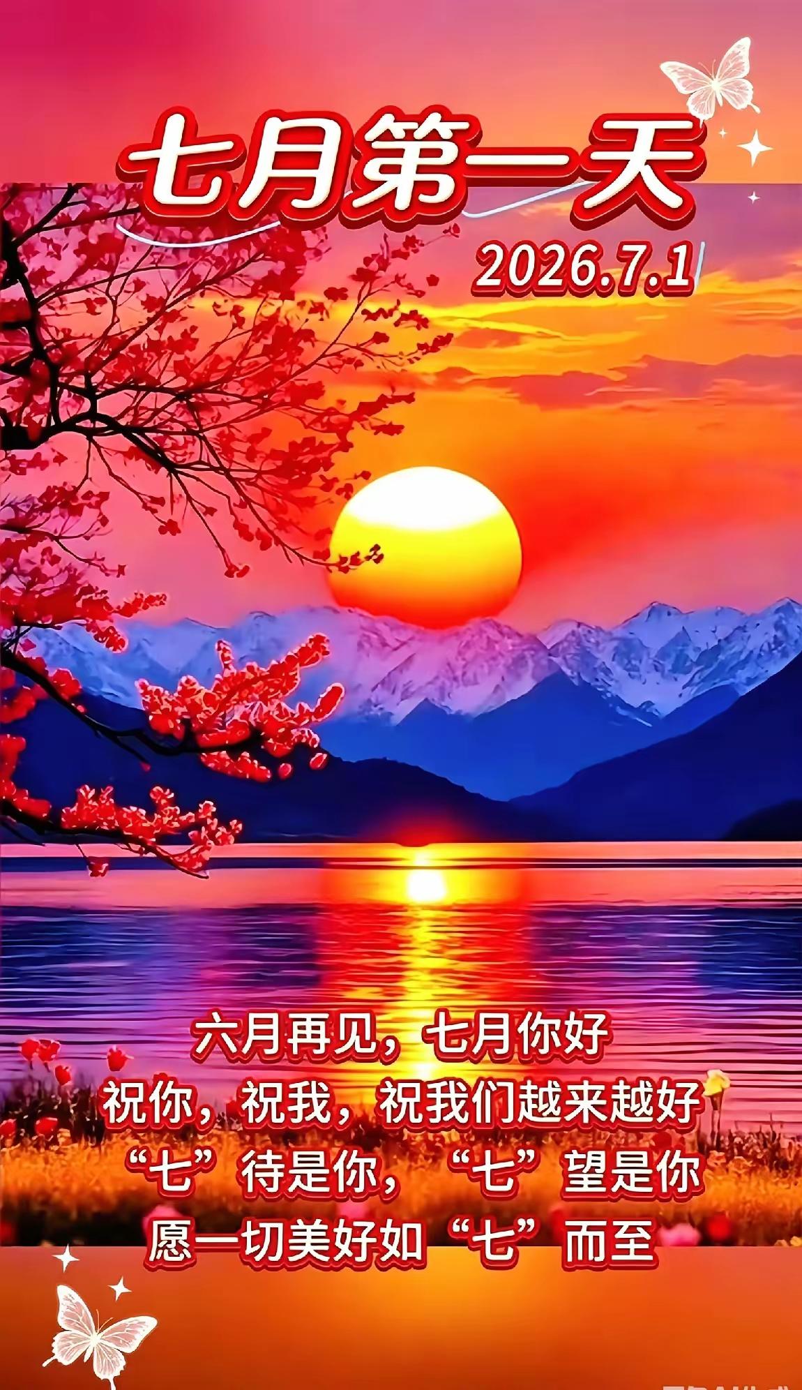 七月一日开门红
下半年一路发光
上半年遗憾翻篇
下半年全力以赴
七月首日，仲夏起