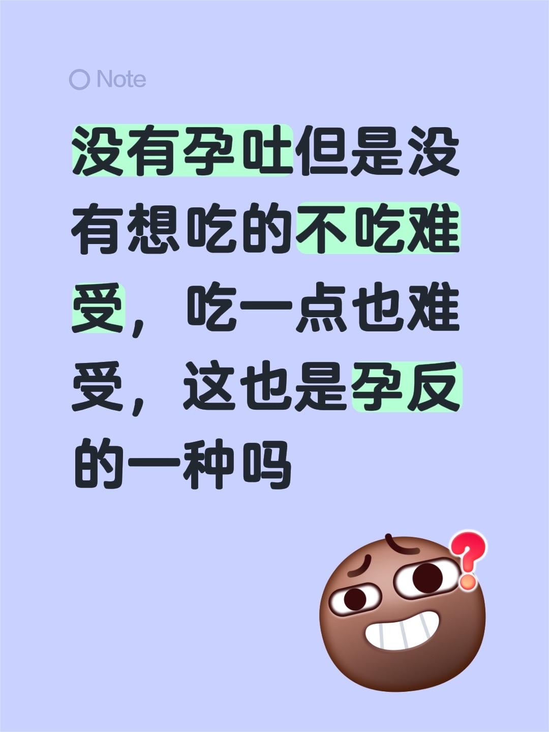 没有孕吐但是没有想吃的不吃难受，吃一点也难受，这也是孕反的一种吗