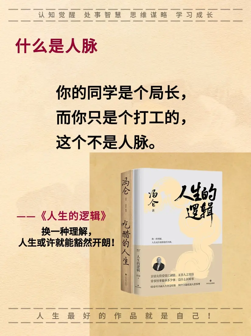 逻辑思维 读书 好书分享 智慧人生