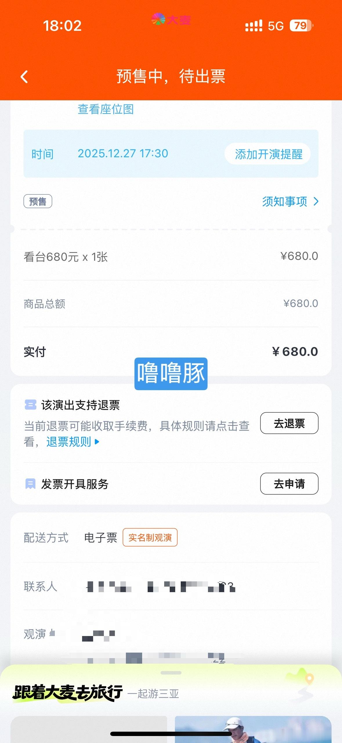 宝宝们抢到大众票680的了，但是那几天期末周去不了，有宝宝收嘛，原价出给橹唯 