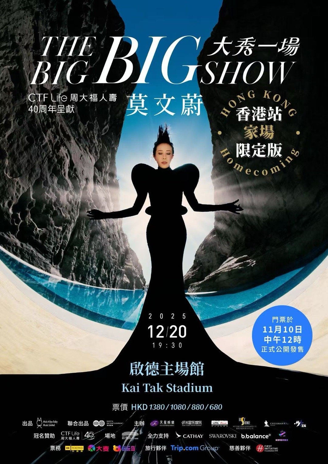 莫文蔚香港演唱会限定版官宣 香港歌迷有福了！莫文蔚"家场"限定版12月20日启德