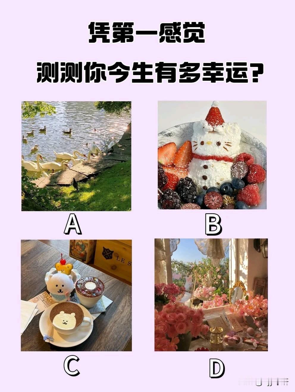 测测你今生有多幸运?