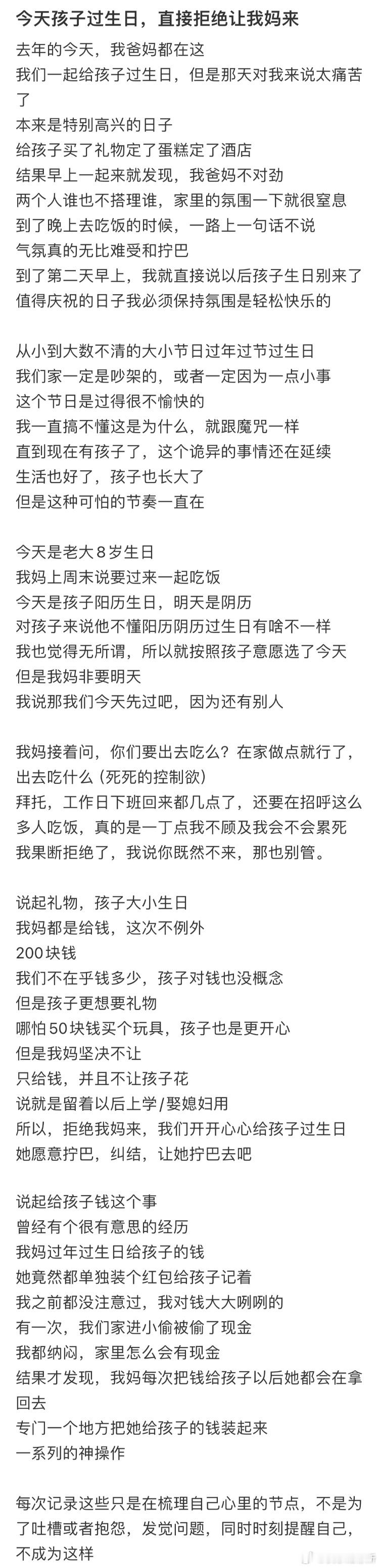 今天孩子过生日，直接拒绝让我妈来 ​​​