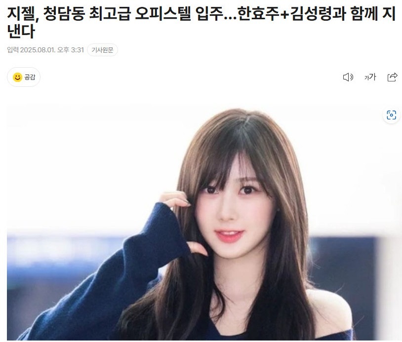 Giselle买房吉赛尔买房 aespa成员Giselle近日在首尔江南区清潭洞